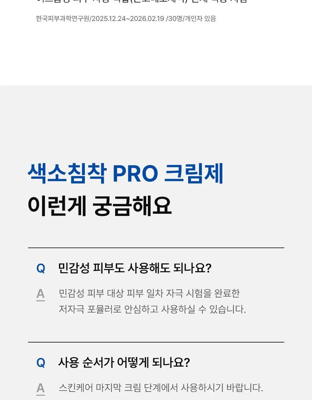 [멜라닌양개선] 동아제약 색소침착 프로 크림제 40ml 상세페이지 22